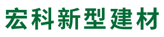 桂林页岩砖|桂林大砖|桂林中砖|桂林宏科新型建材有限公司