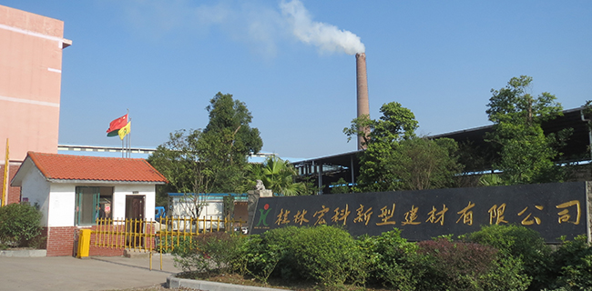 桂林宏科新型建材有限公司