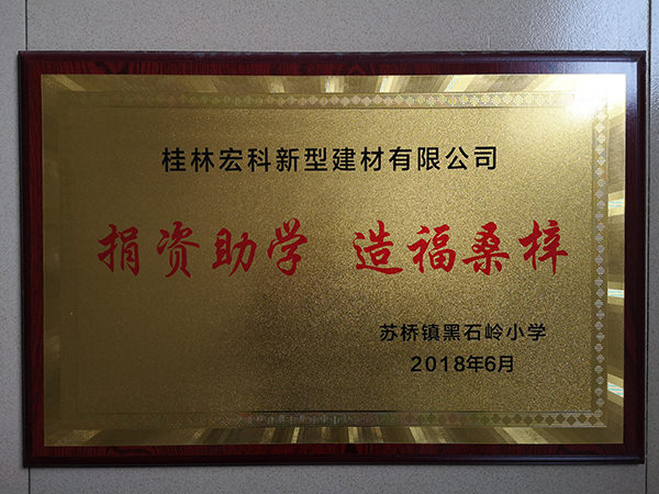 黑石岭小学捐资助学
