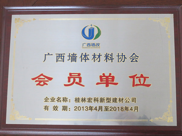 会员单位