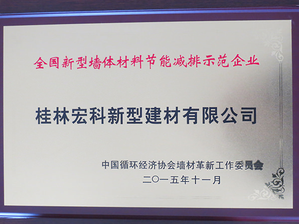 节能减排示范企业